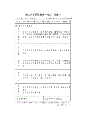 单片机课程设计（论文）简易电子琴.doc