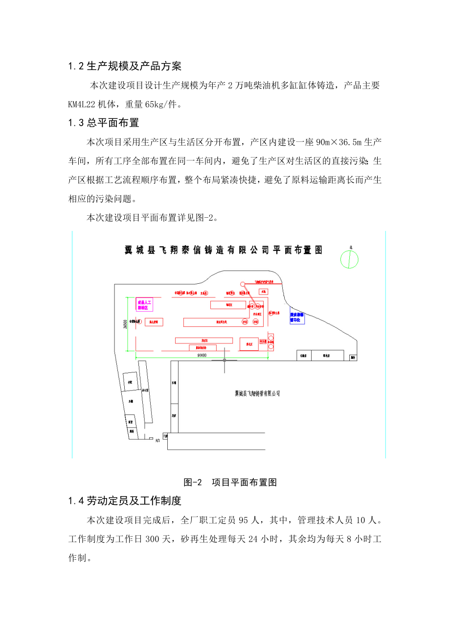 环境影响评价报告公示：飞翔泰信铸造万柴油机多缸体铸造生线技改环境影响报告表u环评报告.doc_第3页