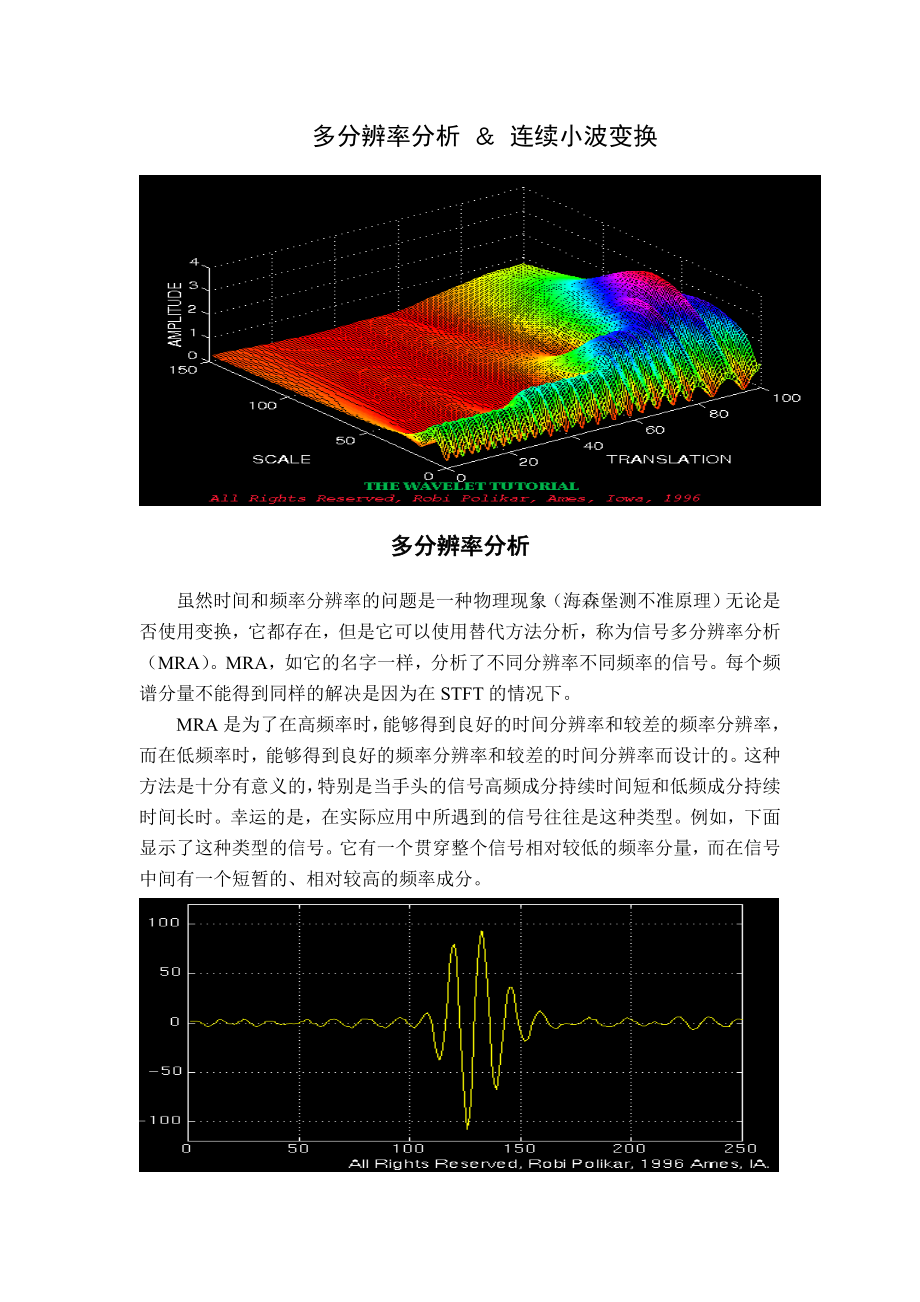 外文翻译多分辨率分析 ＆ 连续小波变换.doc_第2页