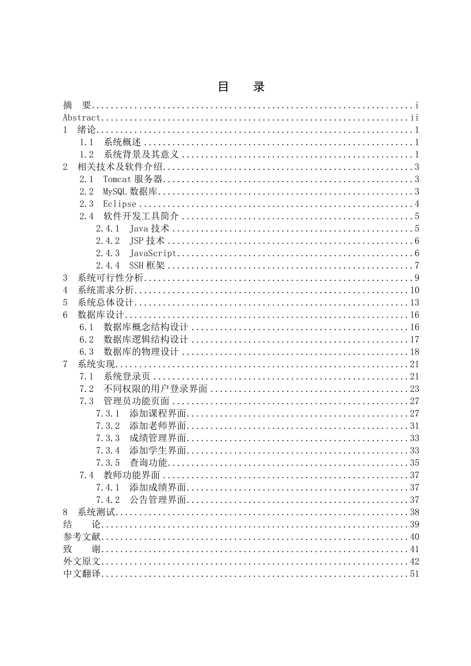 学生课程成绩管理系统毕业论文.doc_第3页