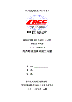 连续钢构施工方案.doc