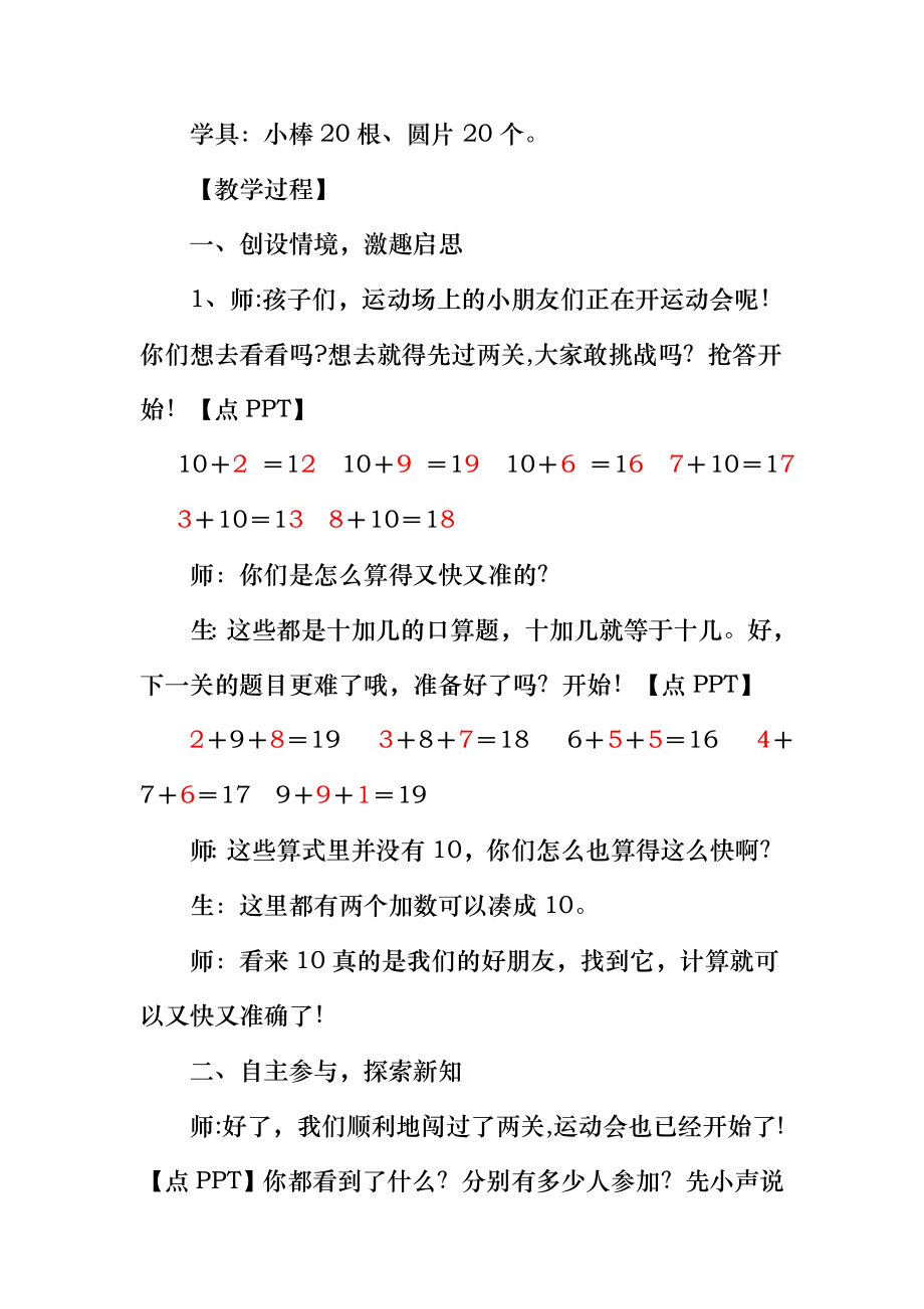 9加几-公开课优秀教学设计.doc_第2页