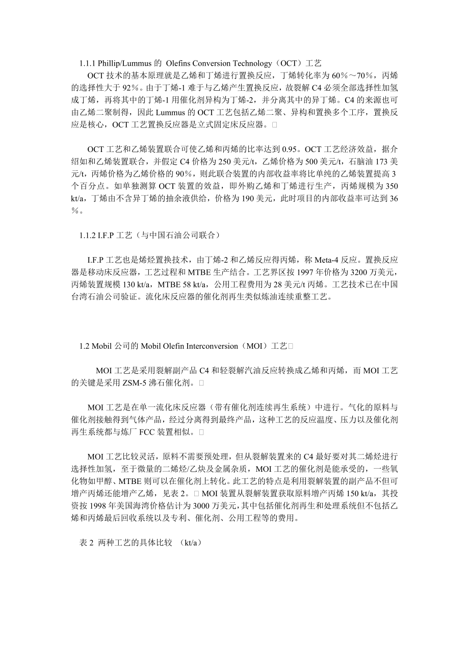 挤出成形蜂窝陶瓷气孔密度分布的改进.doc_第2页