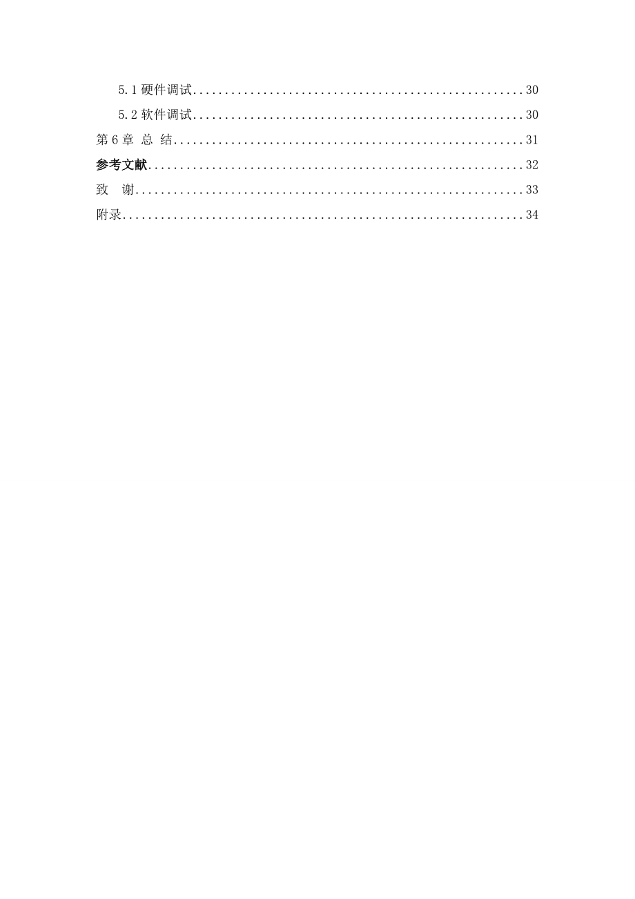 基于PLC的物料自动分拣系统设计毕业设计.doc_第3页