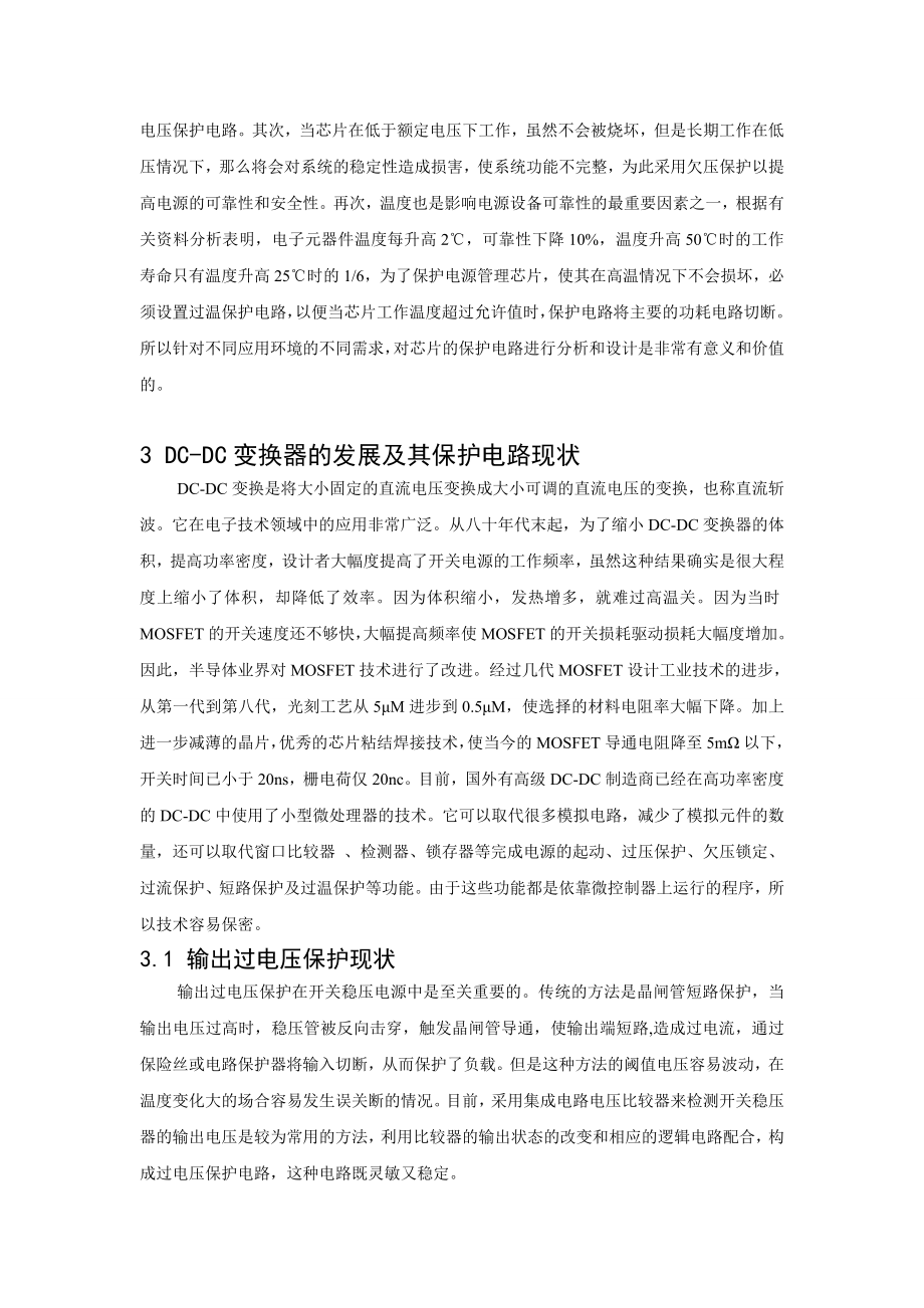 DCDC变换器研究背景目的意义及国内外现状.doc_第2页