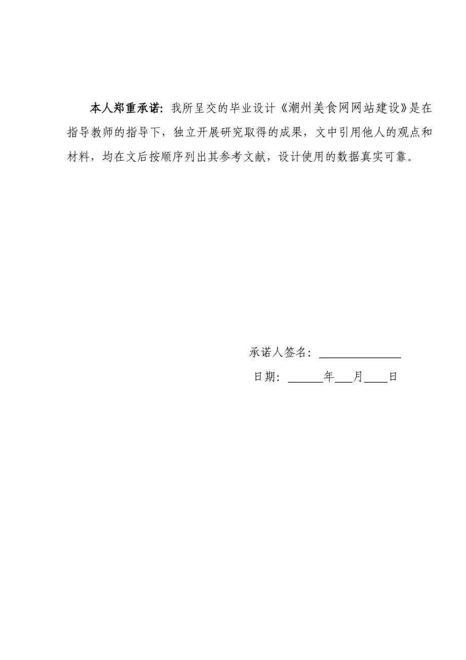 634522435毕业设计（论文）潮州美食网网站建设.doc_第2页