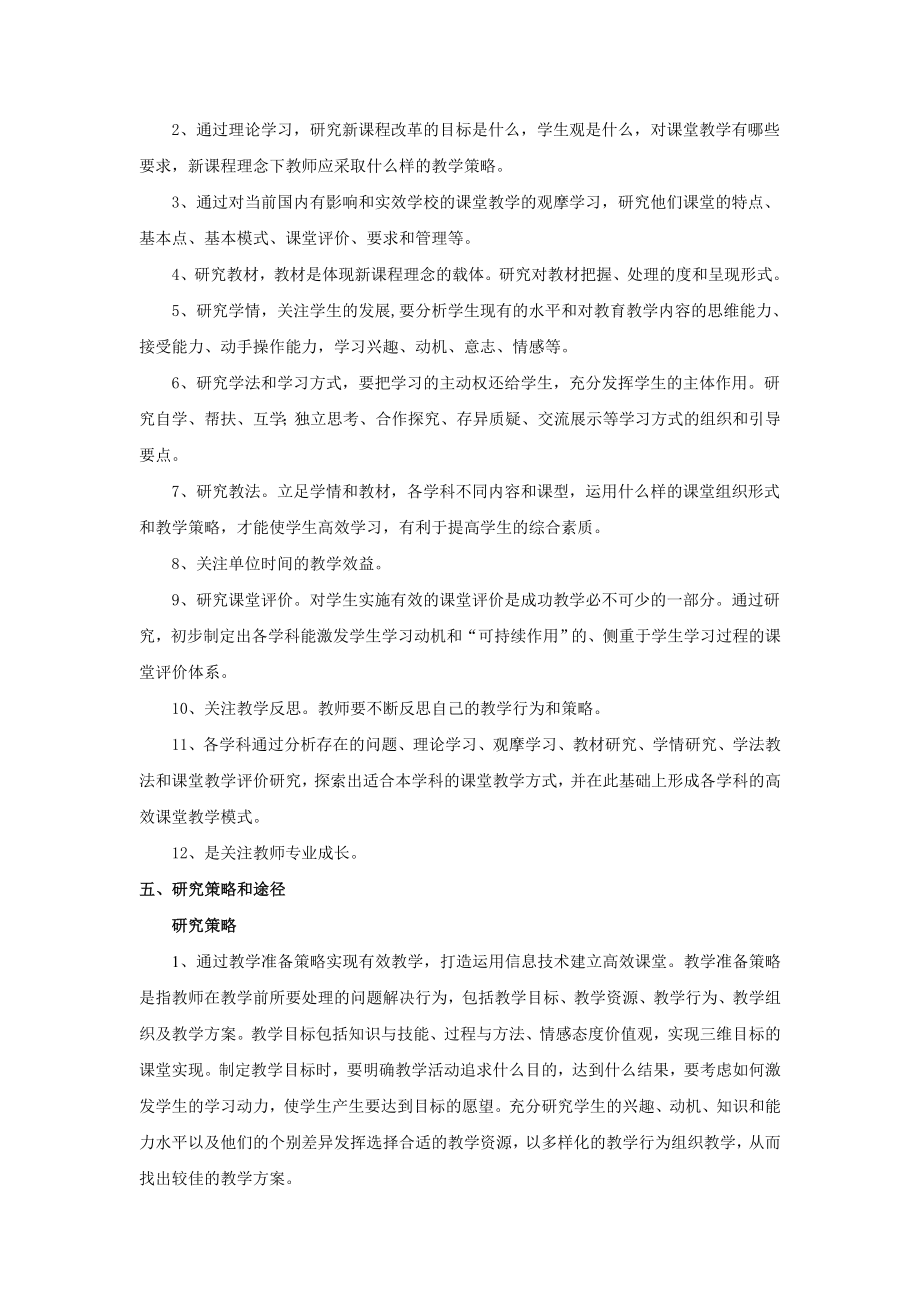 运用信息技术建立高效课堂的研究课题研究报告.doc_第3页