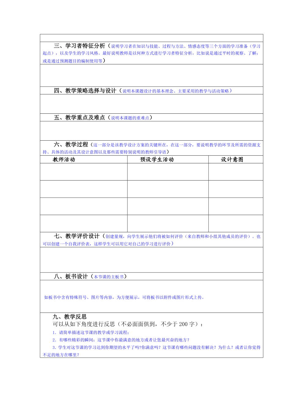 信息技术应用成果教学设计.doc_第2页