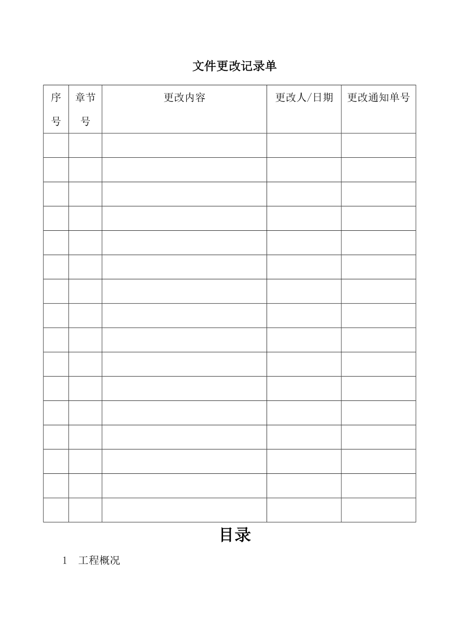 雨水口施工方案.doc_第2页