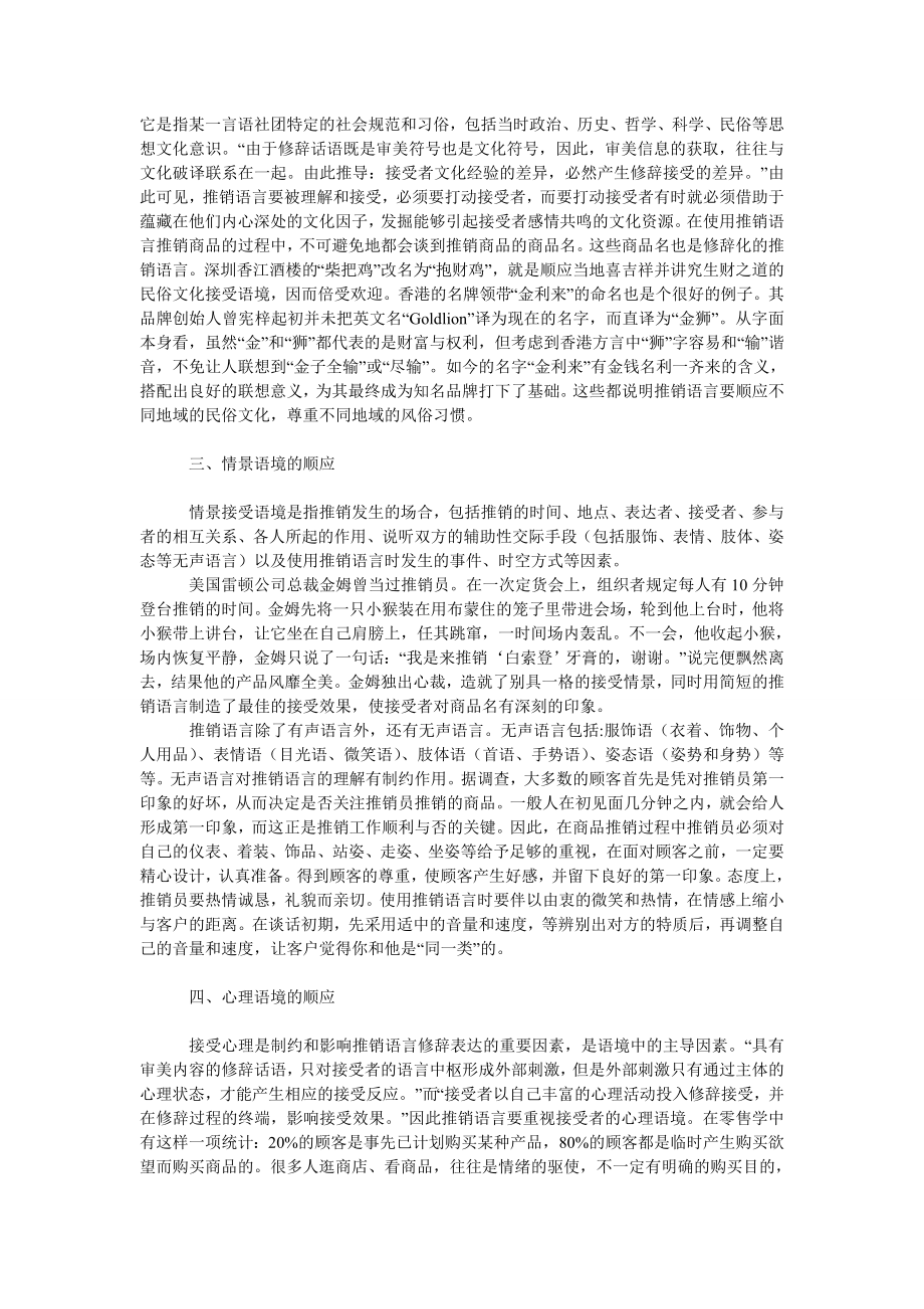 英语语言文化论文浅析推销语言在接受语境的顺应.doc_第2页