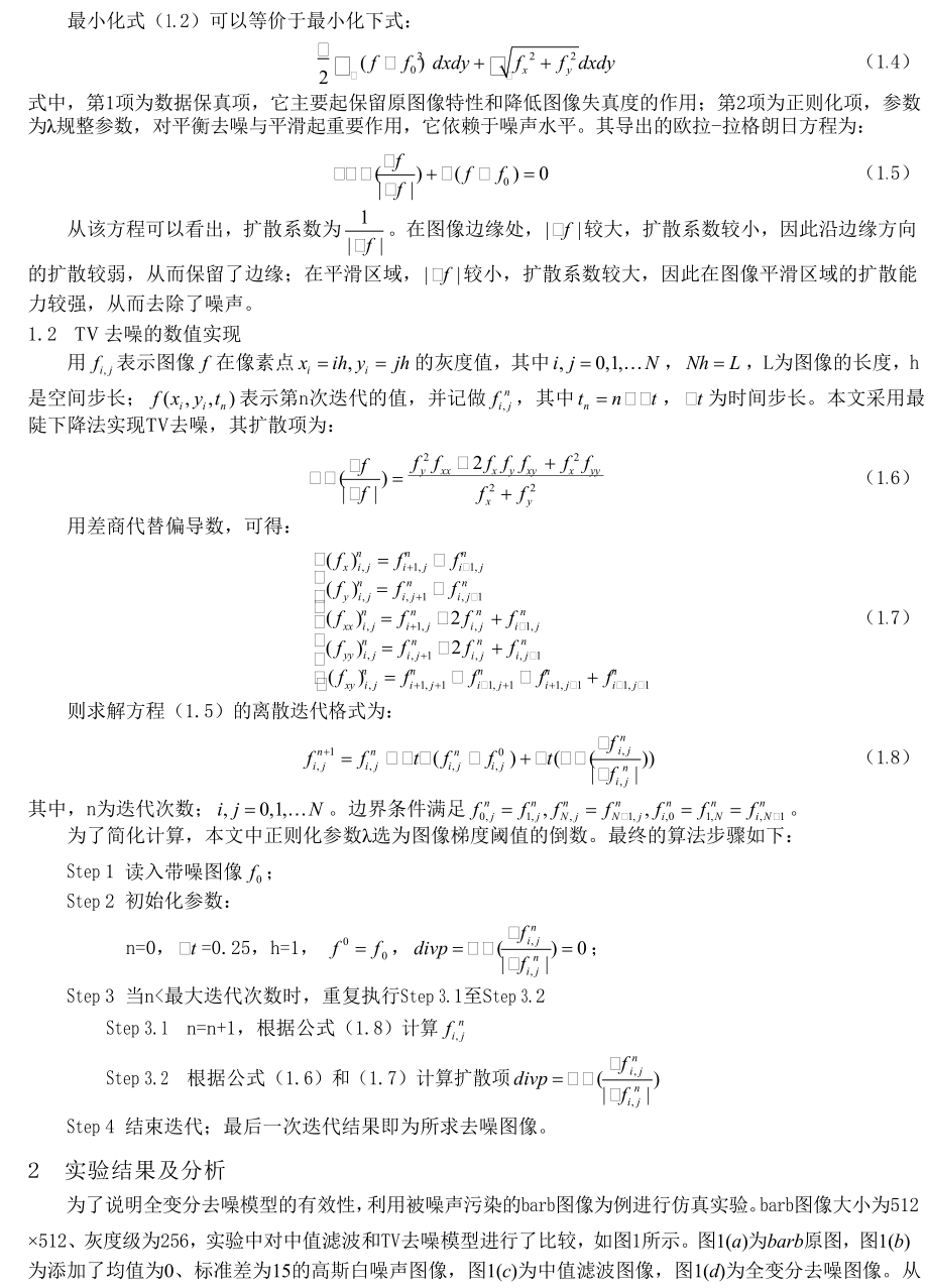 全变分图像去噪的研究.doc_第2页