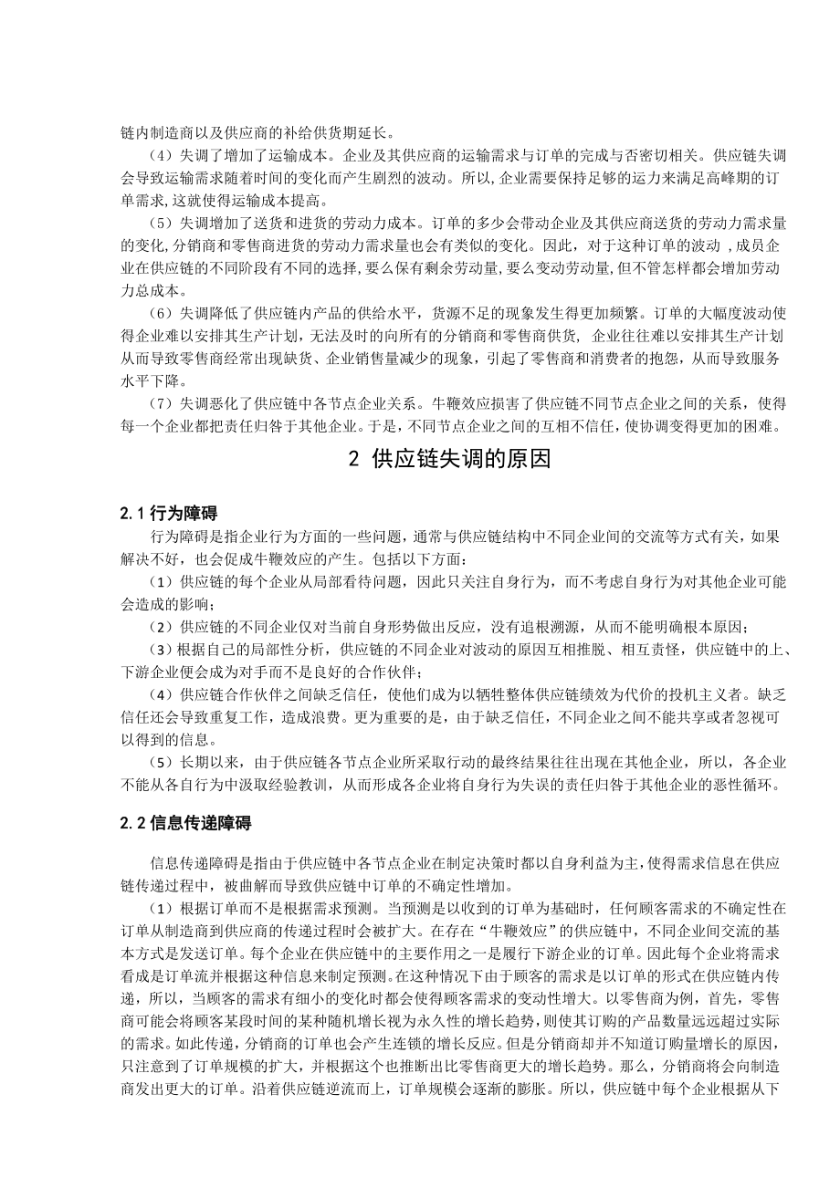 供应链失调的原因及其协调对策分析毕业论文.doc_第2页