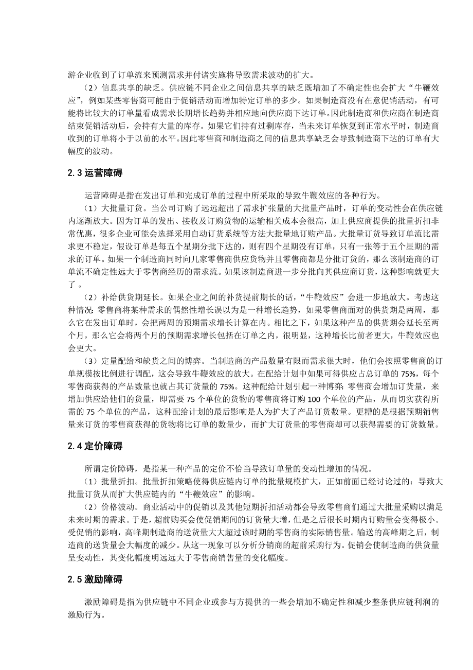 供应链失调的原因及其协调对策分析毕业论文.doc_第3页