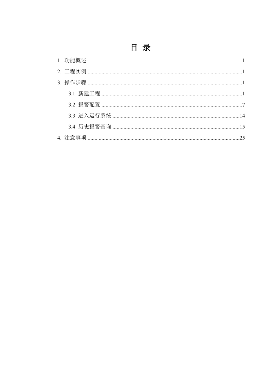 组态王报警存储与查询例程说明文档分析.doc_第2页