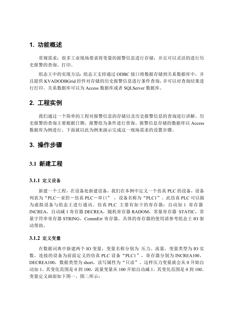 组态王报警存储与查询例程说明文档分析.doc_第3页