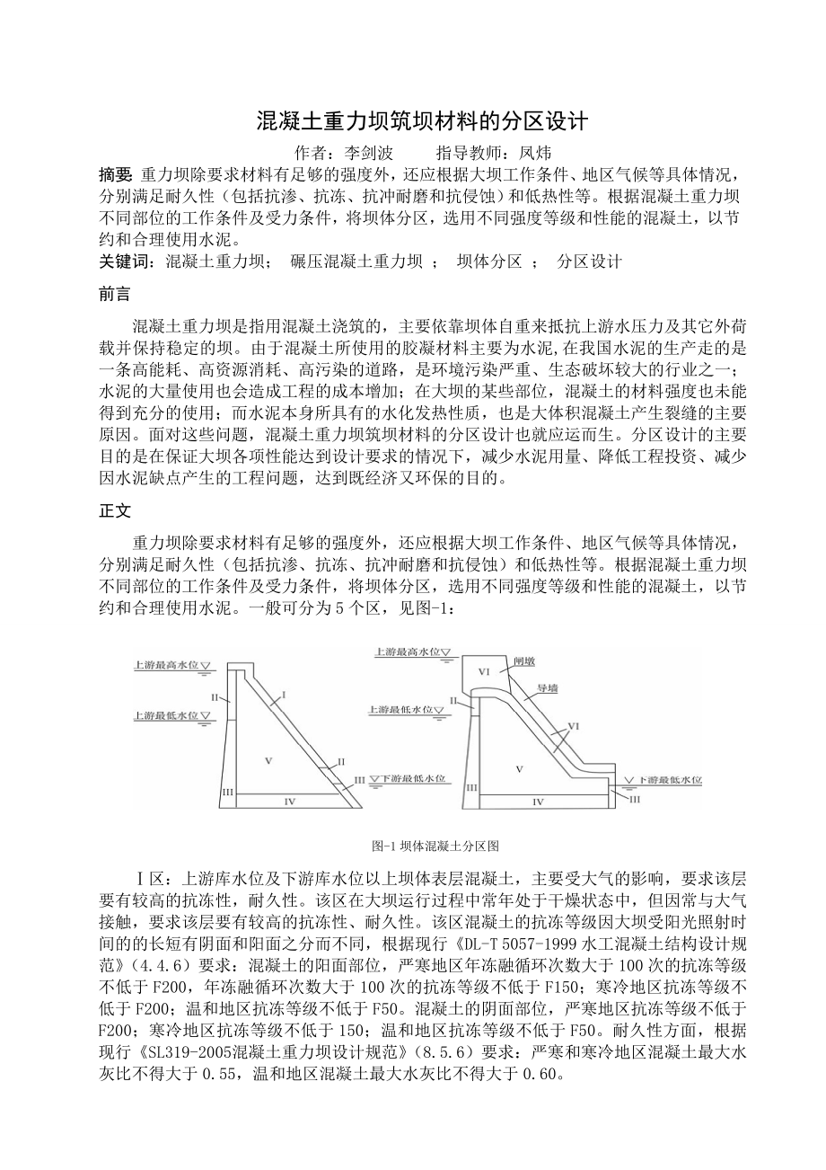 混凝土重力坝筑坝材料的分区设计.doc_第1页