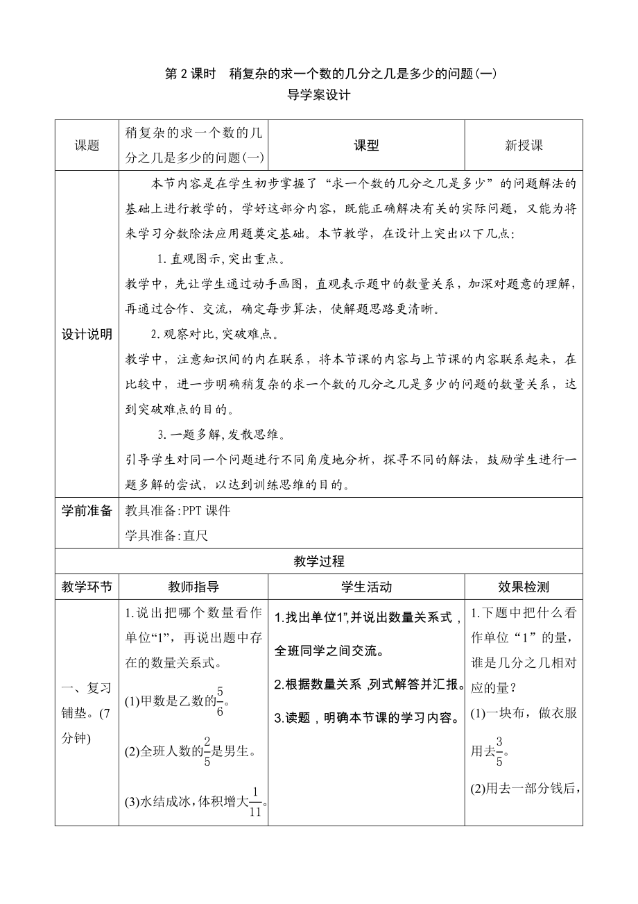 《稍复杂的求一个数的几分之几是多少的问题(一)》导学案设计.doc_第1页