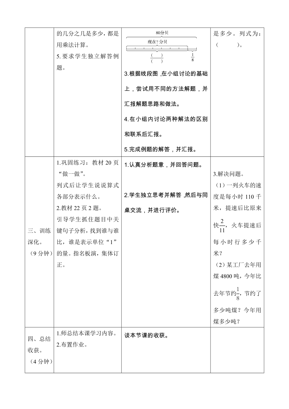 《稍复杂的求一个数的几分之几是多少的问题(一)》导学案设计.doc_第3页