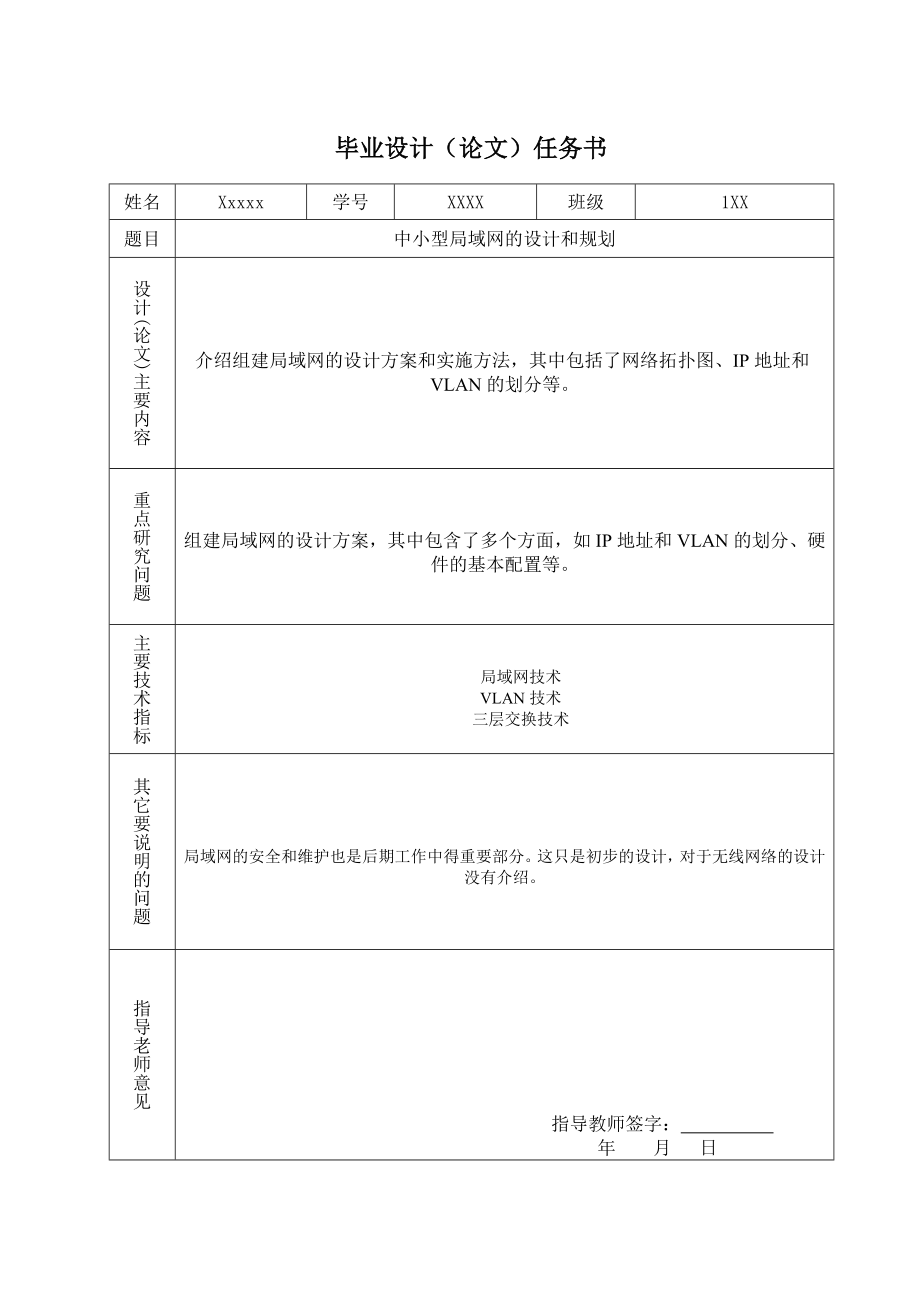 中小型局域网的设计和规划毕业设计.doc_第3页