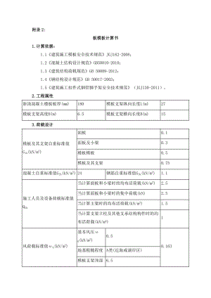 附录2：板模板计算书汇总.doc