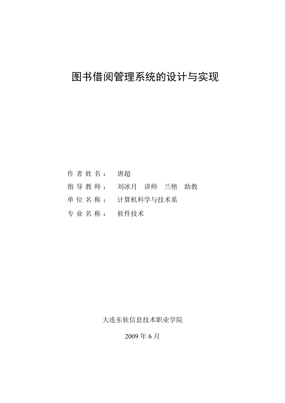 图书借阅管理系统的设计与实现.doc_第2页