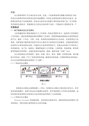 公文加密论文.doc