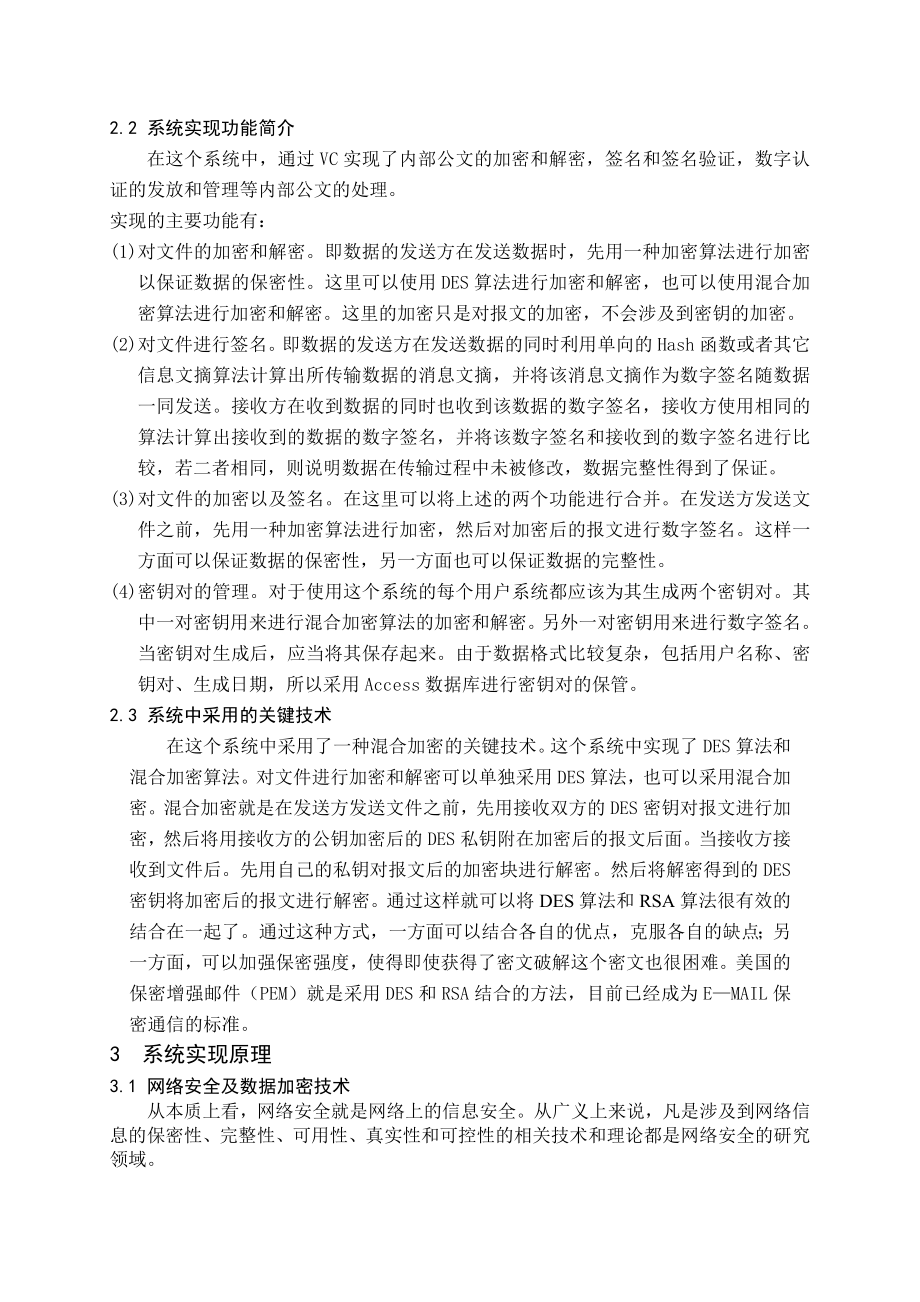 公文加密论文.doc_第3页