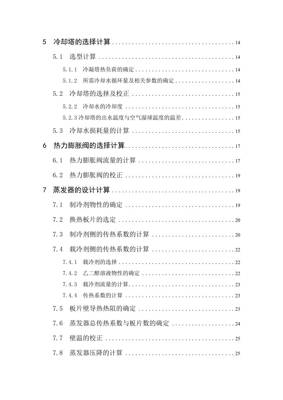 20KW水冷工业冷却机组毕业论文.doc_第3页