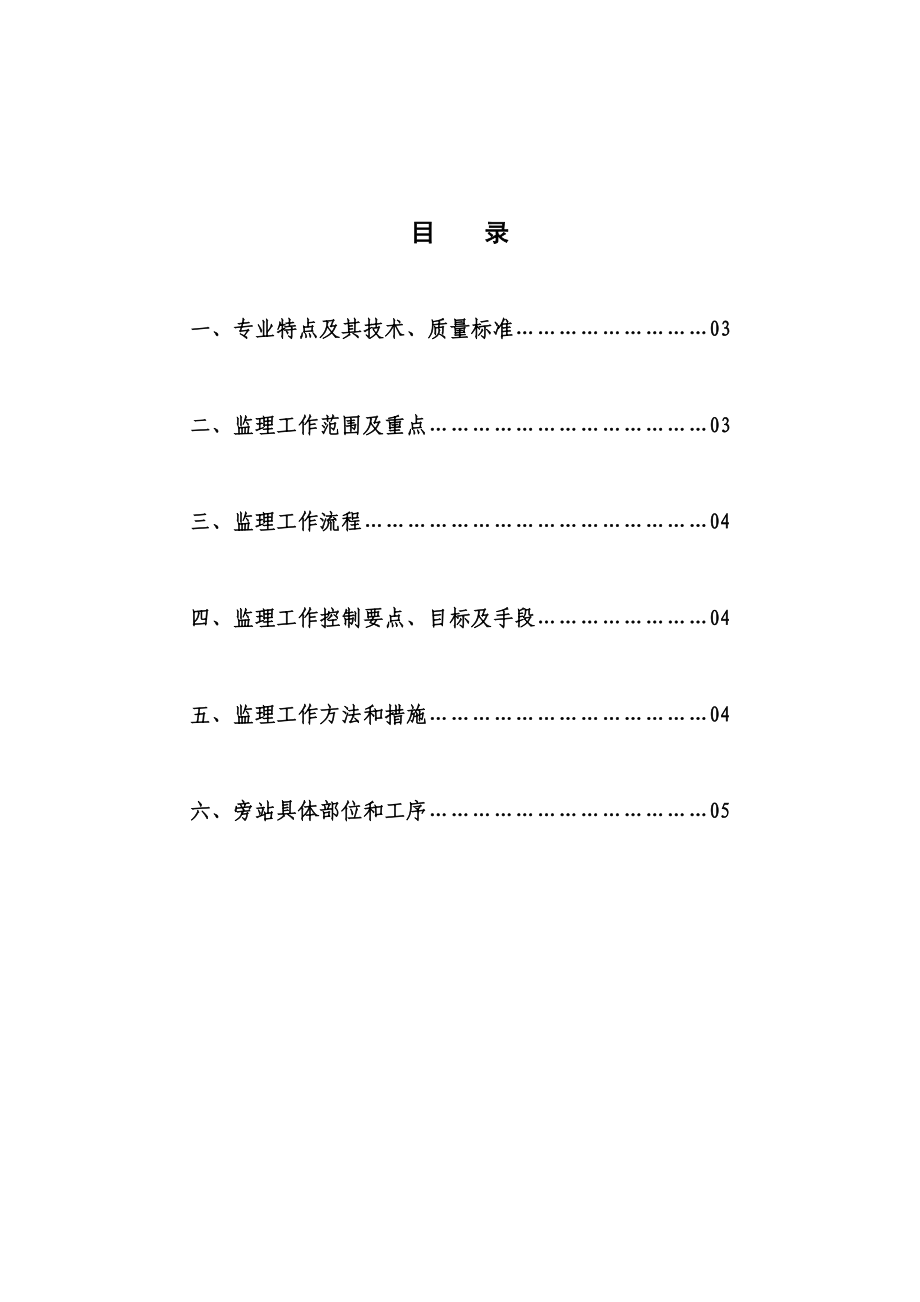 过度段监理实施细则.doc_第3页