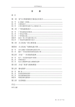 3×100MW火力发电厂毕业设计.doc