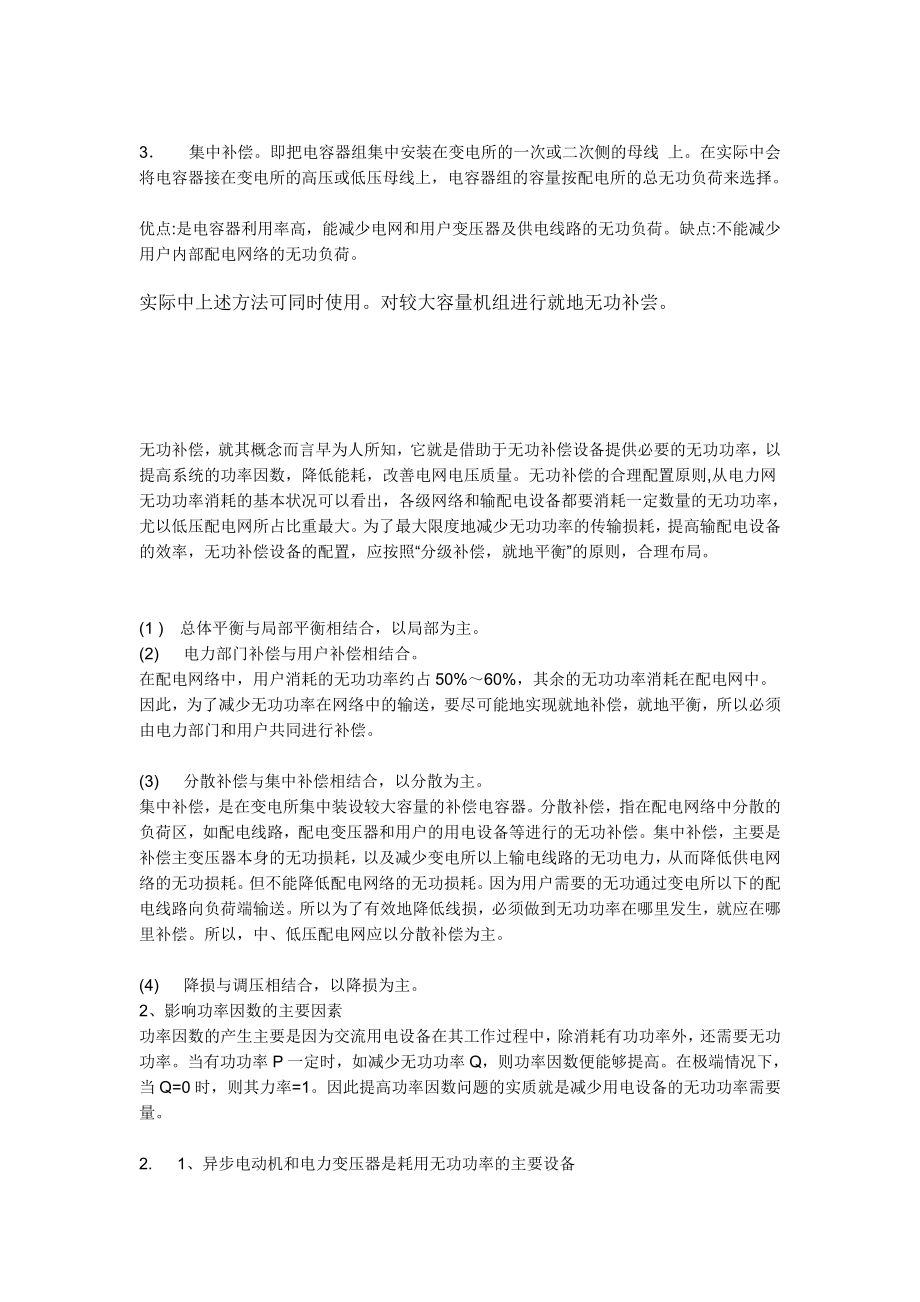 提高功率因数的方法及其意义一.doc_第3页