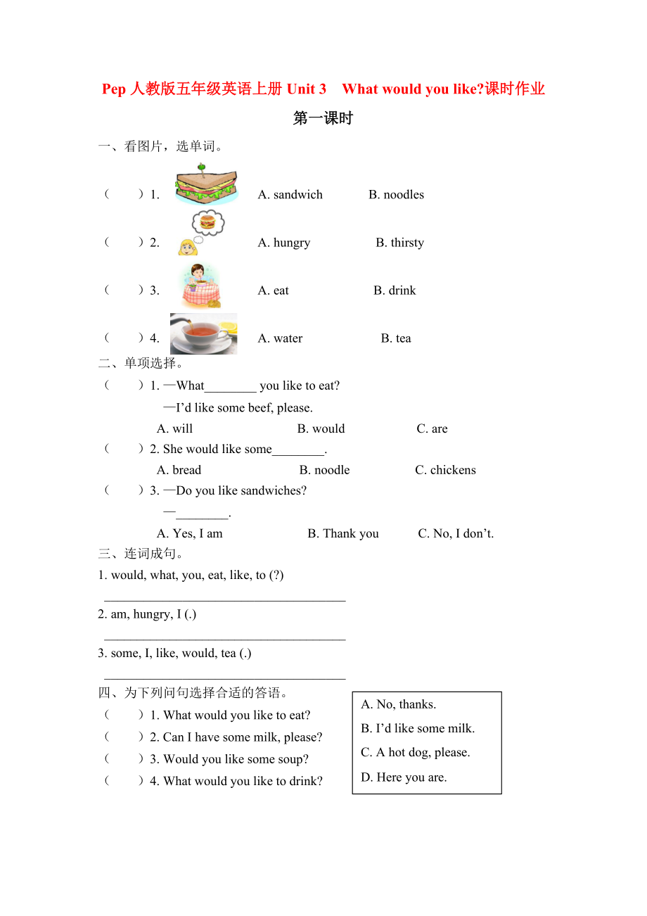 pep人教版五年级英语上册Unit-3-What-would-you-like课时作业一课一练习题.docx_第1页