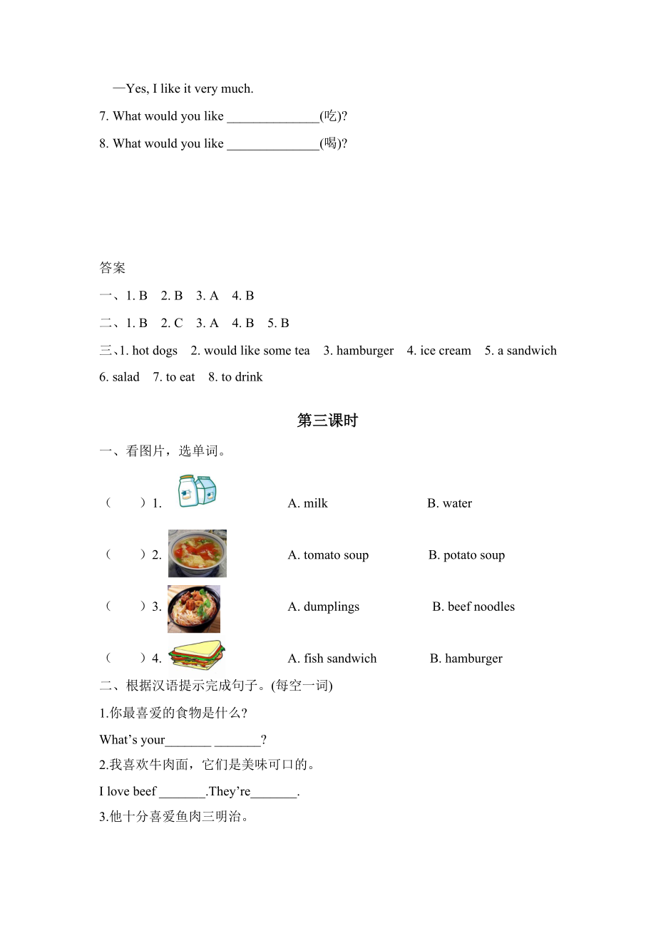 pep人教版五年级英语上册Unit-3-What-would-you-like课时作业一课一练习题.docx_第3页