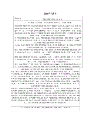 博纳可降解材料创业计划书.doc