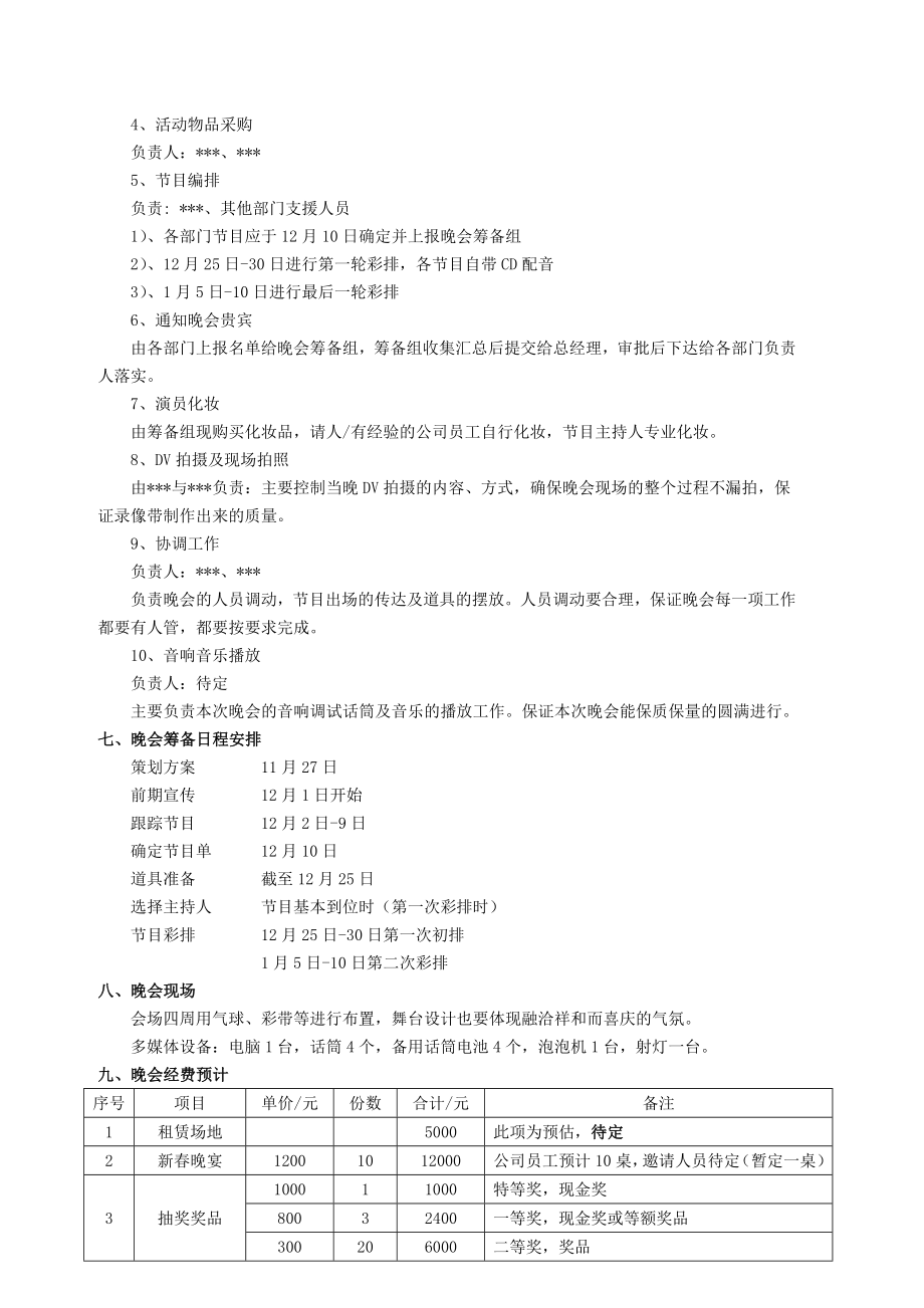 邵东分公司节联欢晚会策划方案.doc_第2页