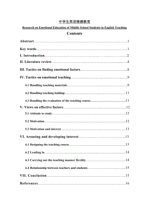 Research on Emotional Education of Middle School Students in English Teaching1.doc