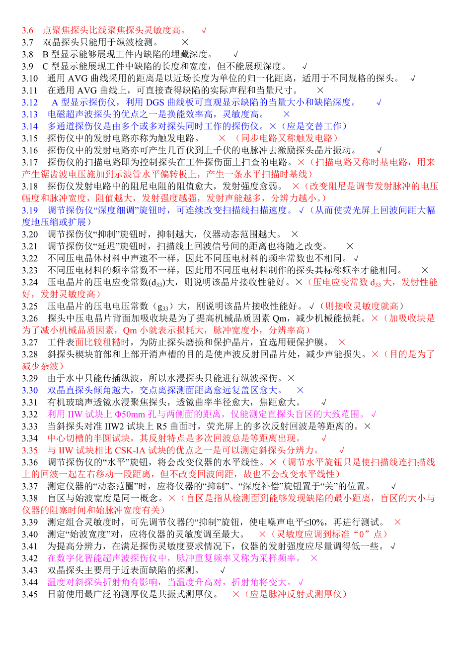 无损检测超声波检测二级试题库(ut)带答案.doc_第3页