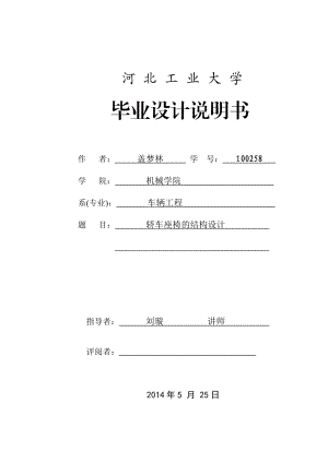 轿车座椅的结构设计课件资料.doc