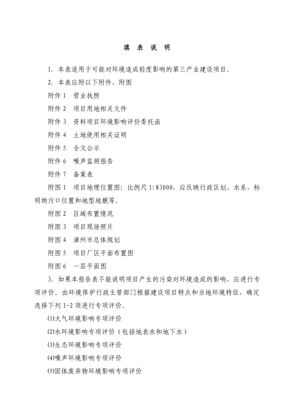 环境影响评价报告公示：漳州新韵达快递服务环评报告.doc_第2页