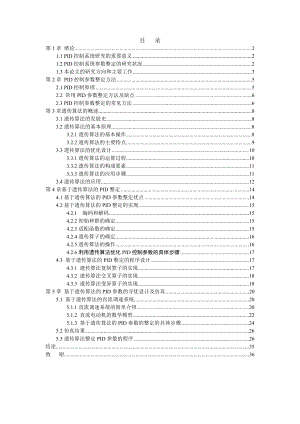 基于遗传算法的PID控制器在直流调速系统中的应用 自动化专业毕业设计 毕业论文.doc