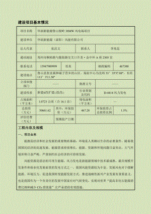 环境影响评价报告公示：鲁山银岭风电正文环评报告.doc