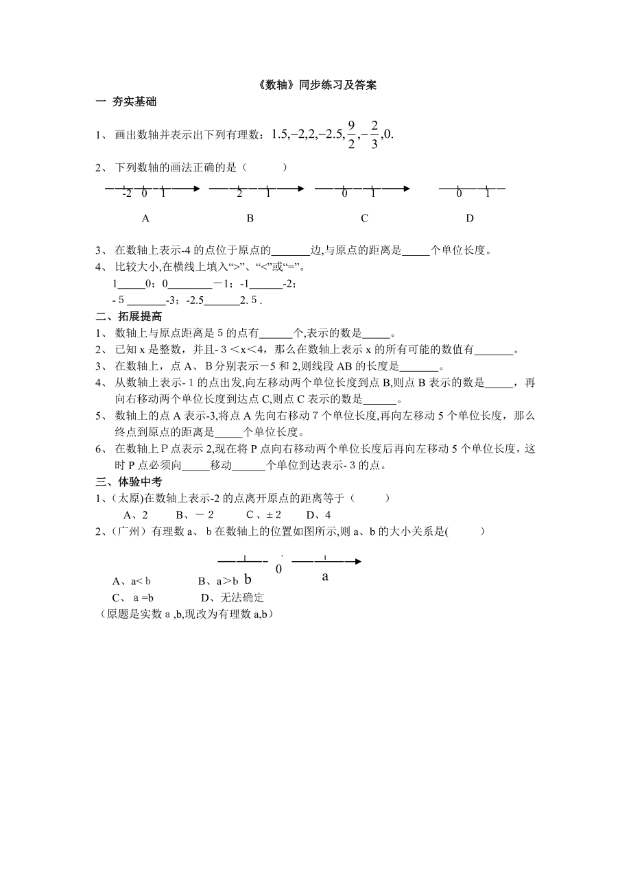 《数轴》练习题及答案.doc_第1页