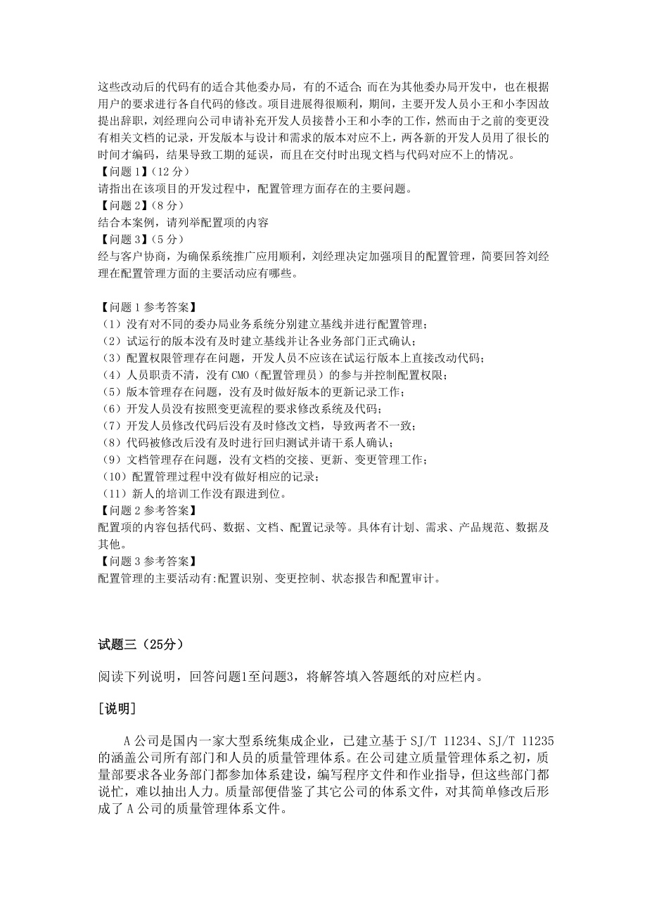 软考信息系统项目管理师案例专题训练.doc_第3页