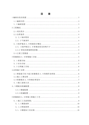 高铁桥梁工程防护墙及AB竖墙施工方案.doc