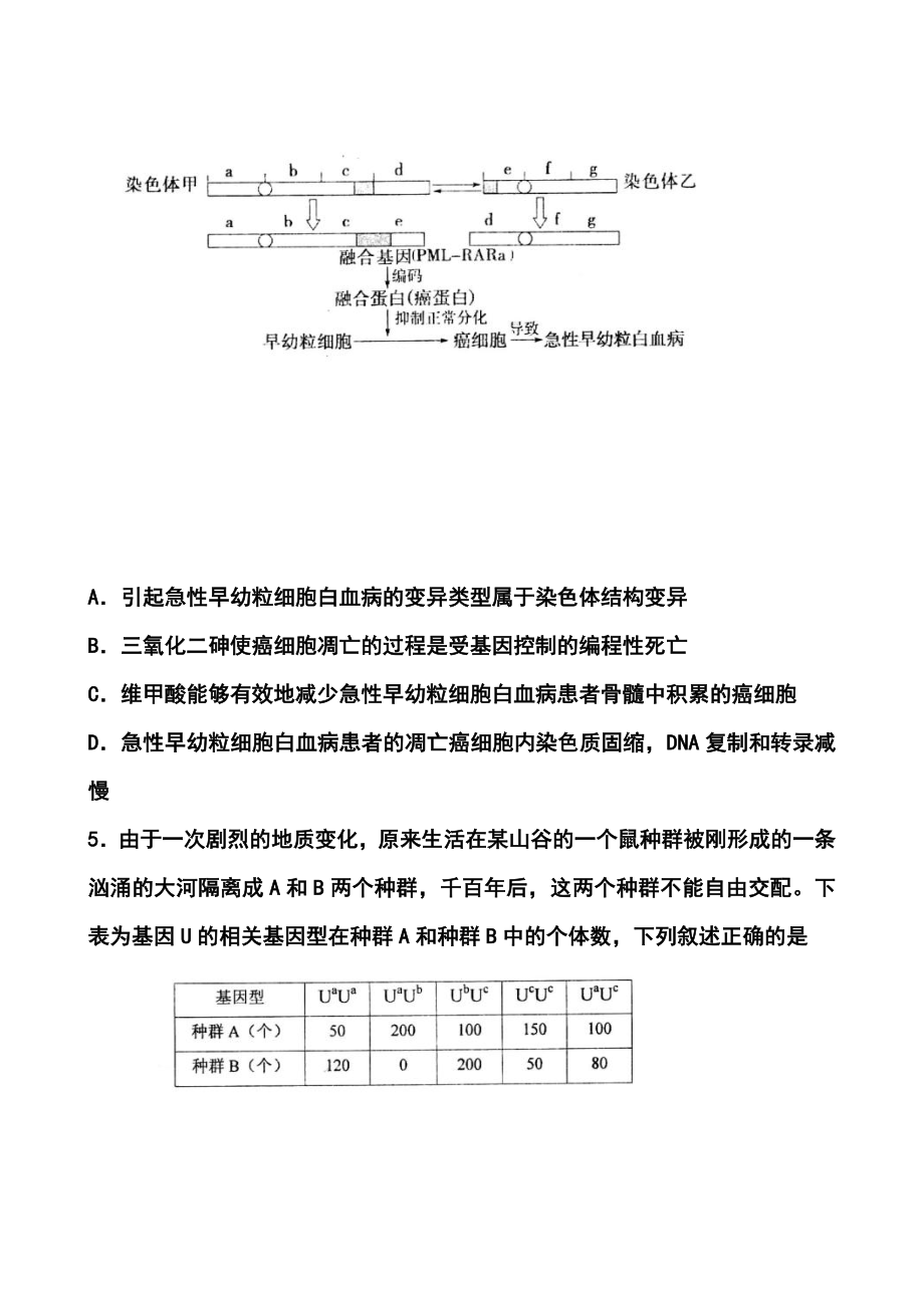 山东省日照市高三5月校际联合检测（二模）生物试题及答案.doc_第3页