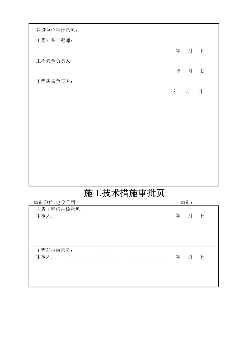 辅助车间热控安装与调试施工技术措施.doc_第3页