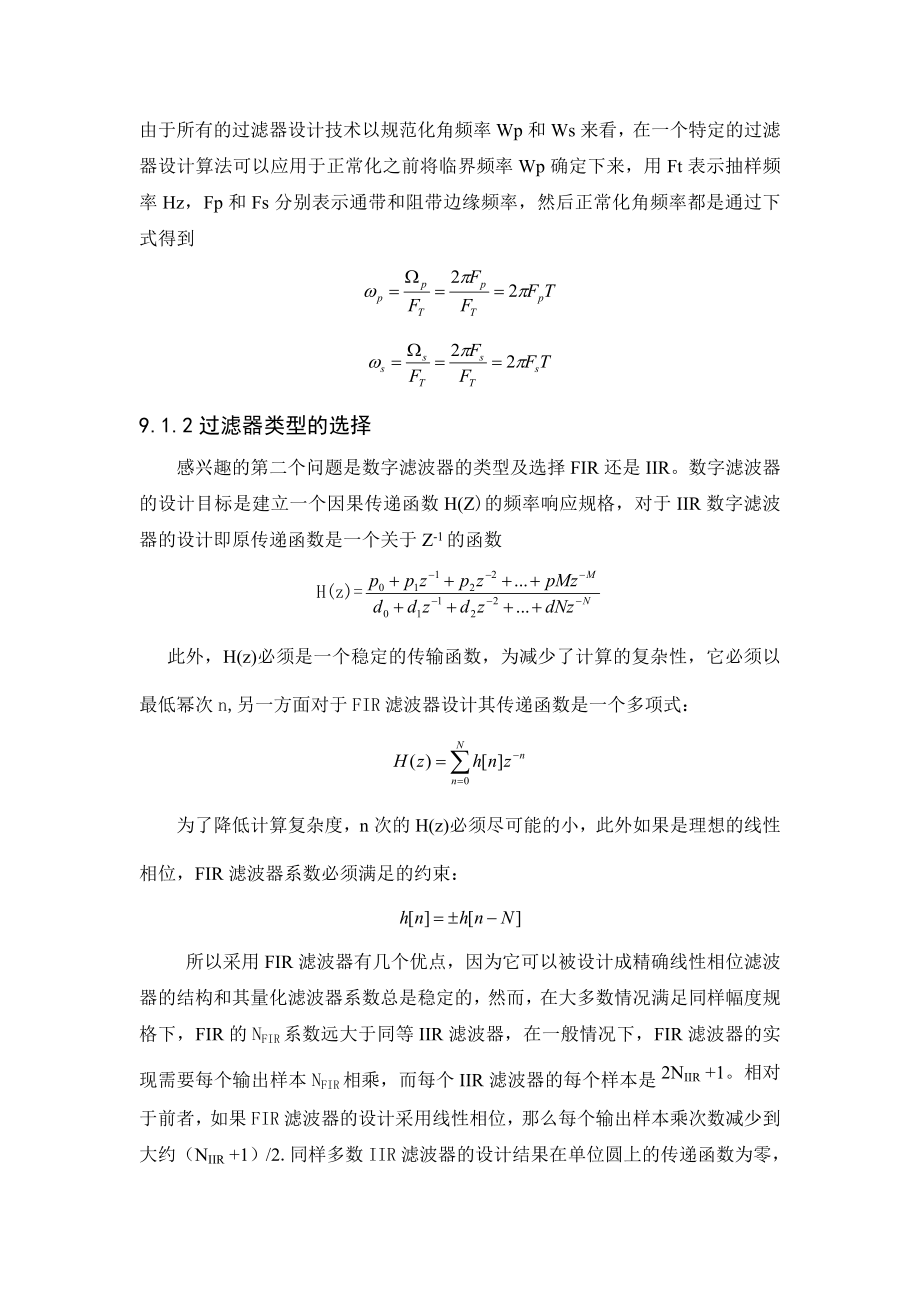 IIR数字滤波器的设计毕业论文外文翻译.doc_第3页