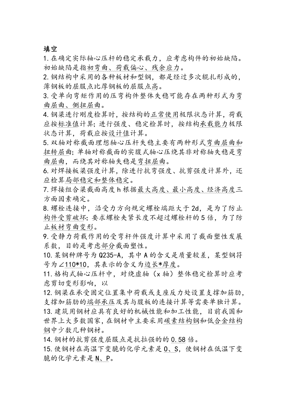 钢结构考试习题集.doc_第1页