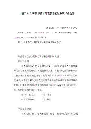 基于MATLAB数字信号处理教学实验系统毕业设计（可编辑） .doc