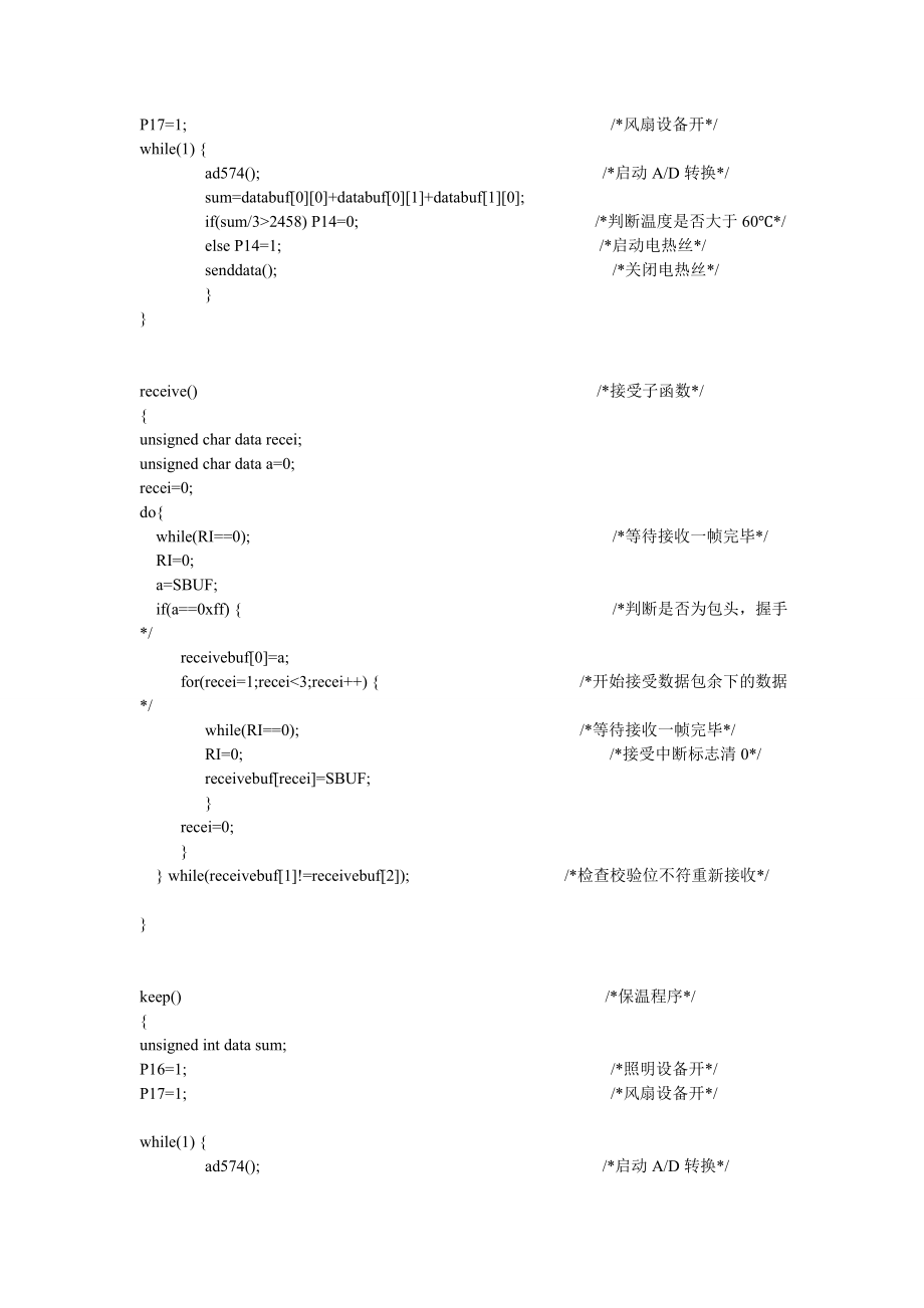 2727.智能车辙测试仪控制系统设计程序代码.doc_第3页